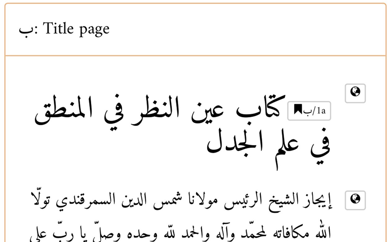 image of Digital Edition of al-Samarqandī’s ʿAyn al-Naẓar Published