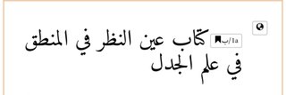 image of Digital Edition of al-Samarqandī’s ʿAyn al-Naẓar Published
