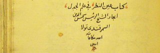 Logo of Digital Edition of al-Samarqandī’s ʿAyn al-Naẓar